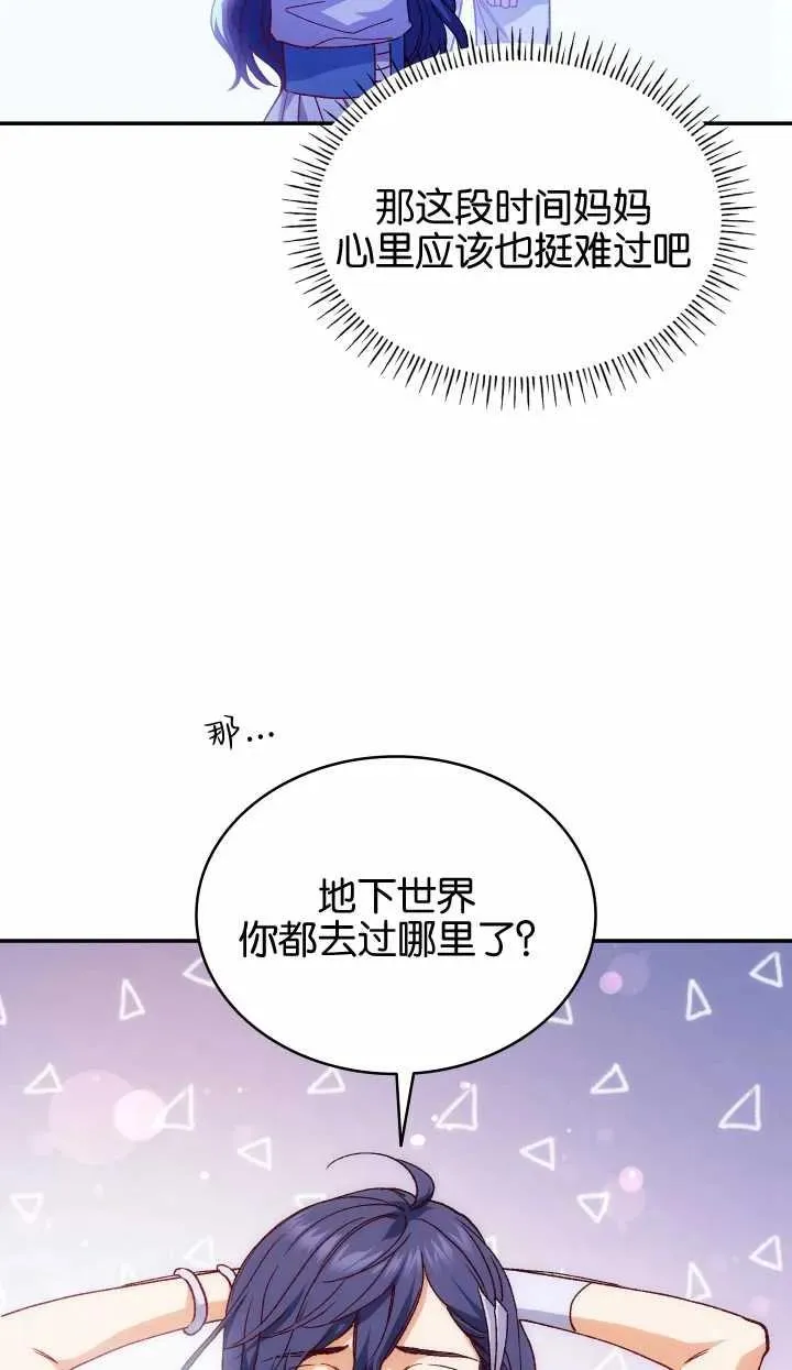 众神陨落漫画,第10话5图