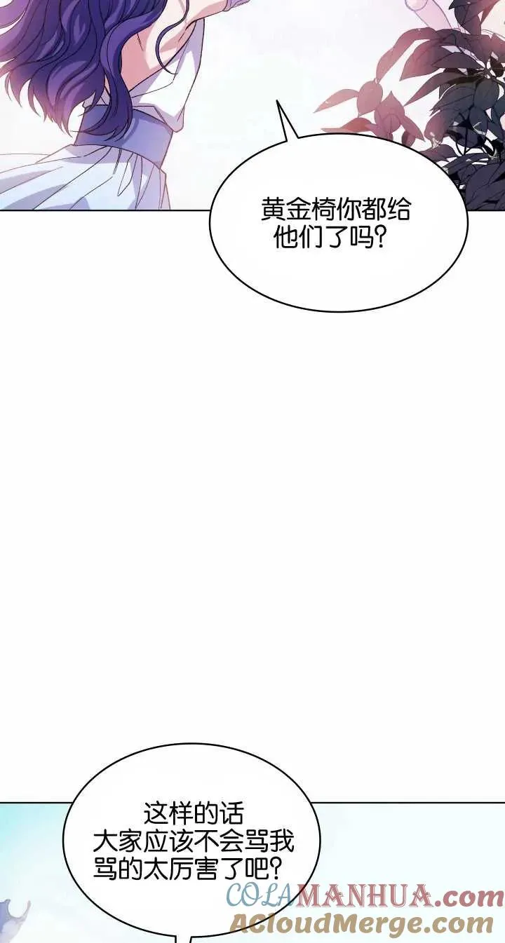 众神的星座男主是谁漫画,第04话5图