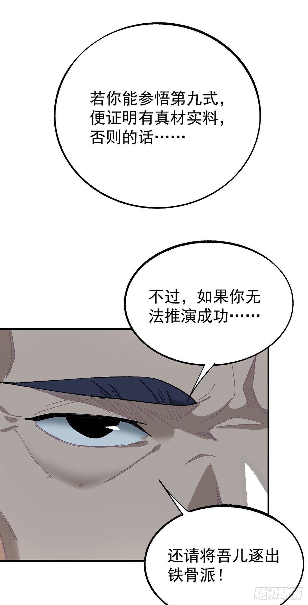 万古最强宗门漫画免费观看下拉式全集土豪漫画,09 初阶洞察之符4图