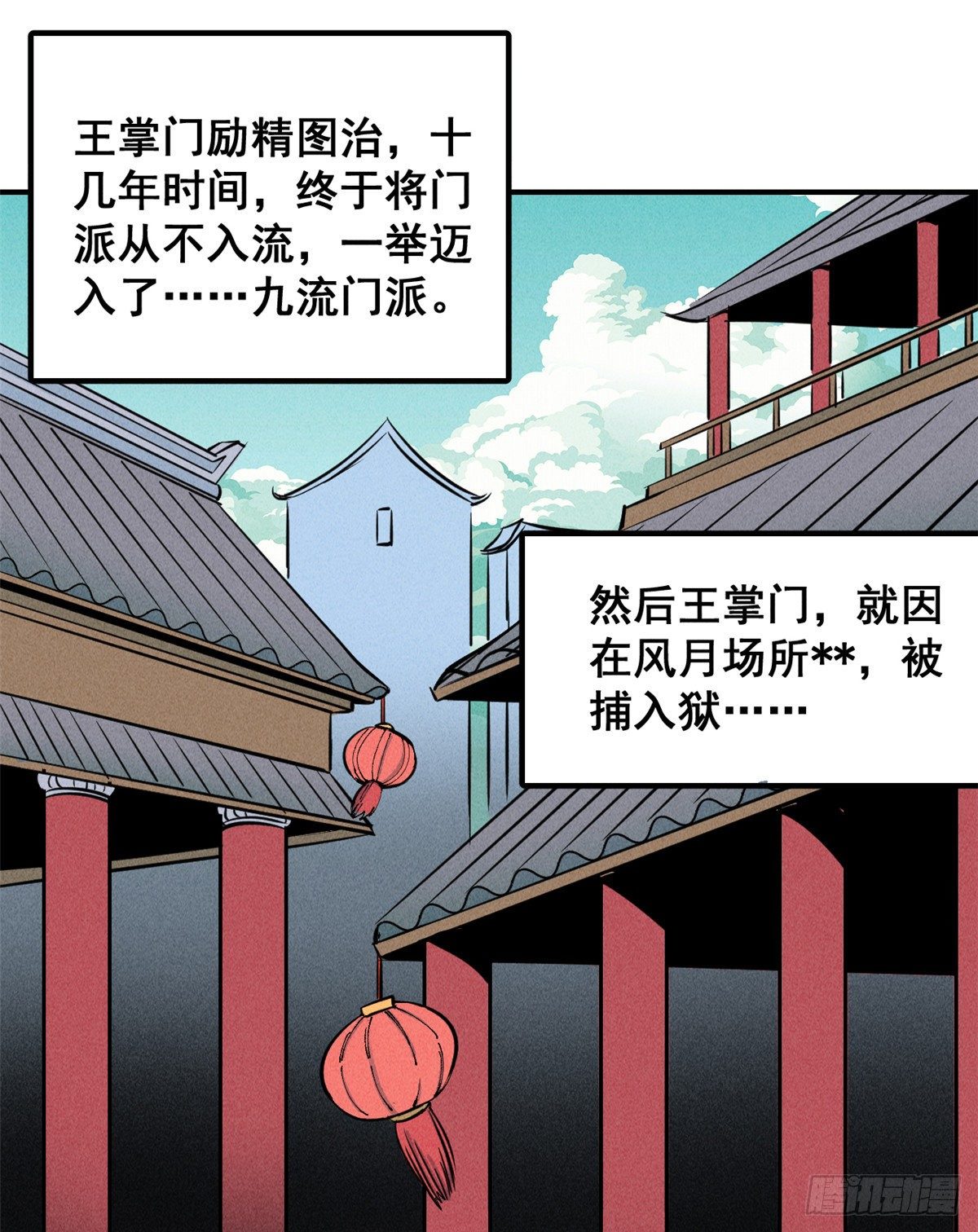 万古最强宗门笔趣阁漫画,01 铁骨铮铮派3图