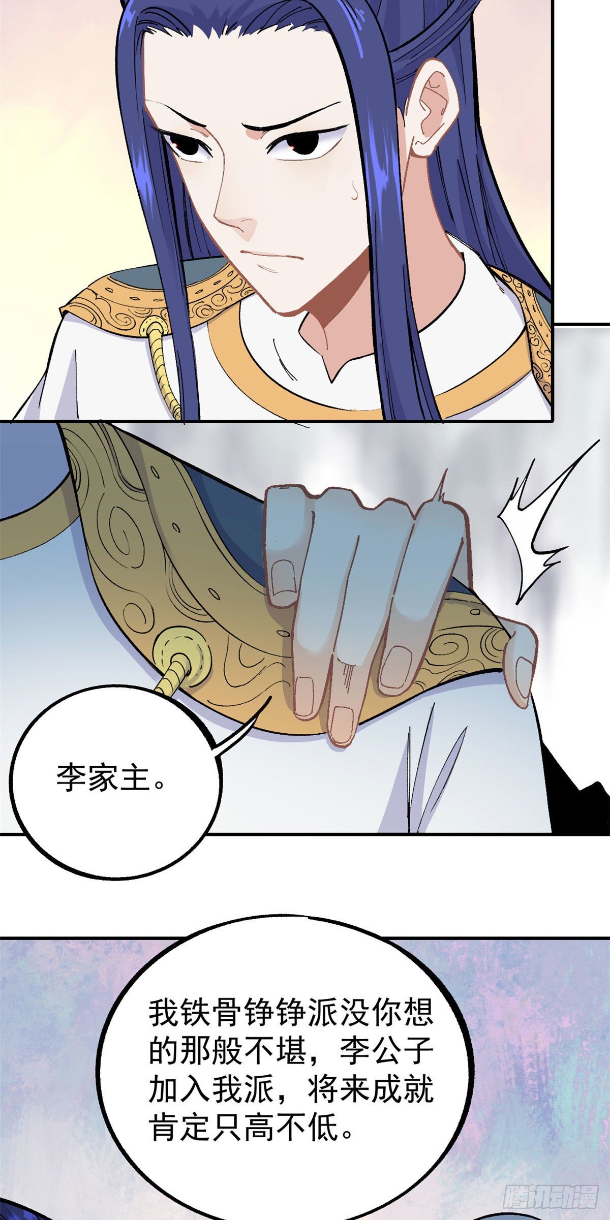 万古最强宗门动漫免费观看全集漫画,09 初阶洞察之符1图