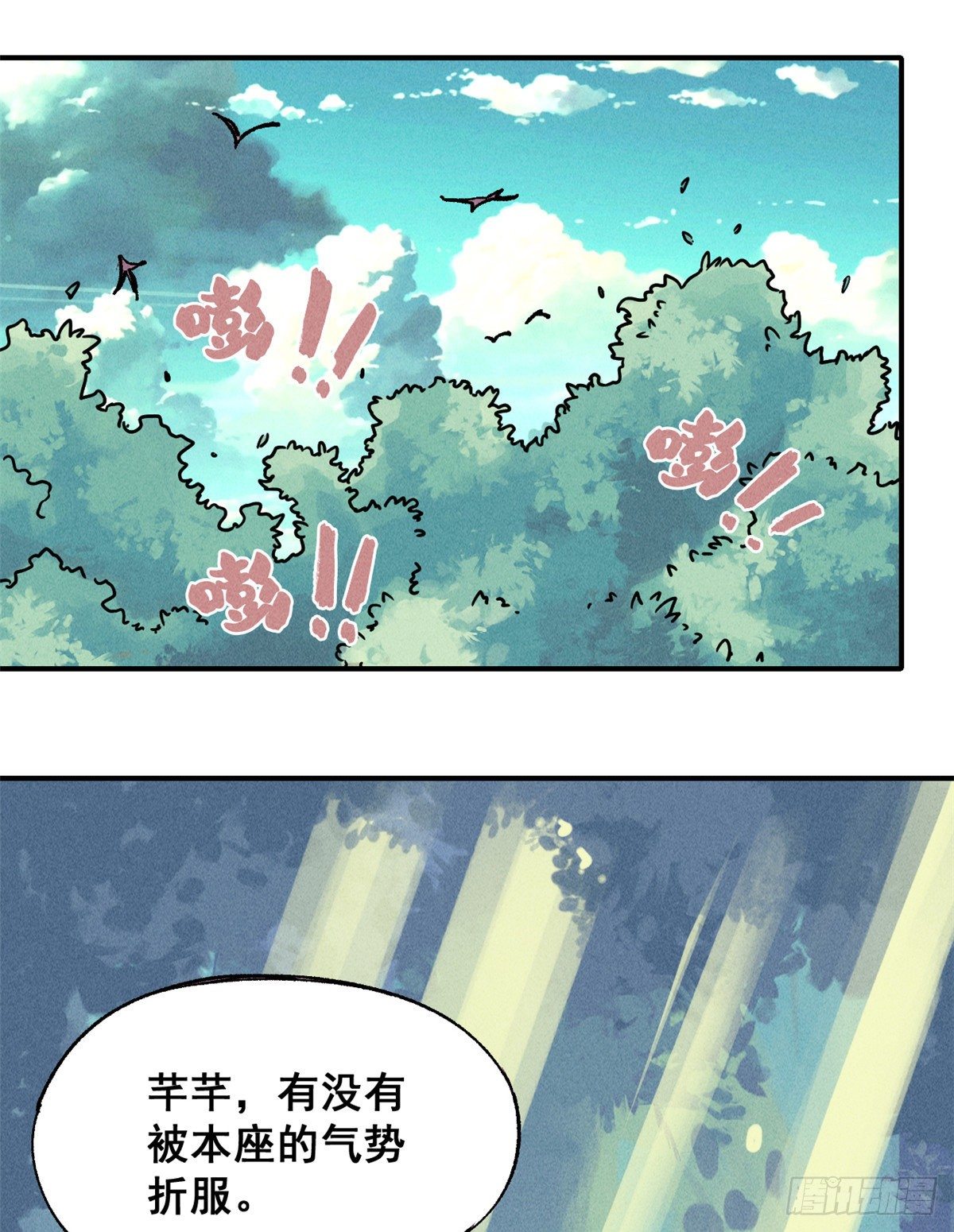 万古最强宗门笔趣阁漫画,01 铁骨铮铮派2图