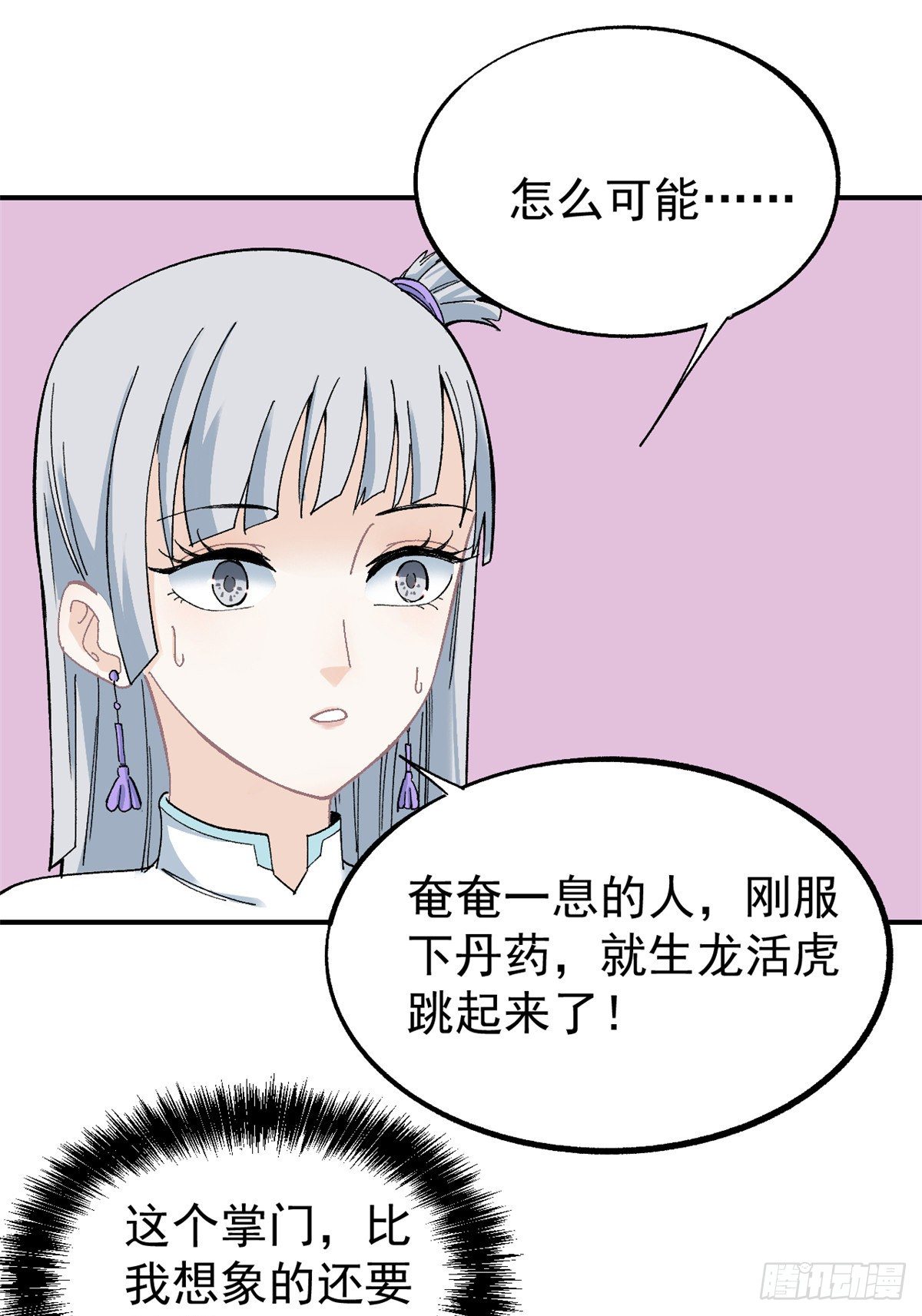 万古最强宗门漫画免费观看下拉式全集土豪漫画,05 重伤之人1图