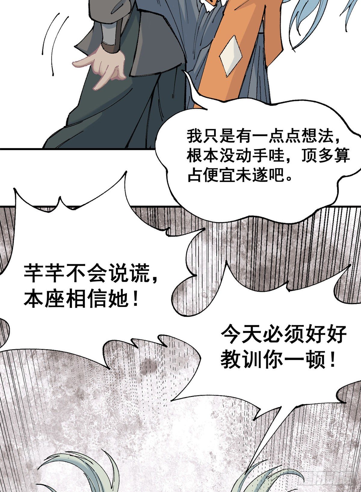 万古最强宗门笔趣阁漫画,01 铁骨铮铮派4图