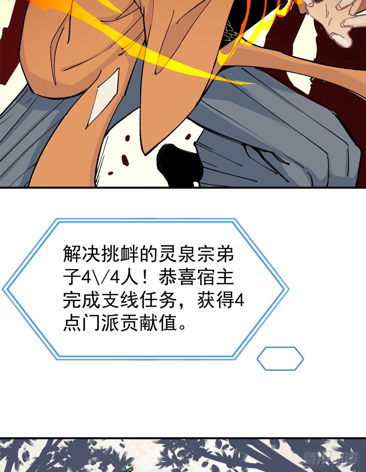 万古最强宗门漫画免费观看下拉式全集土豪漫画,04 支线任务3图