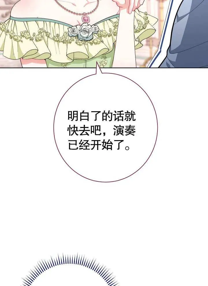 恶女皇后的专属侍女漫画,第09话4图