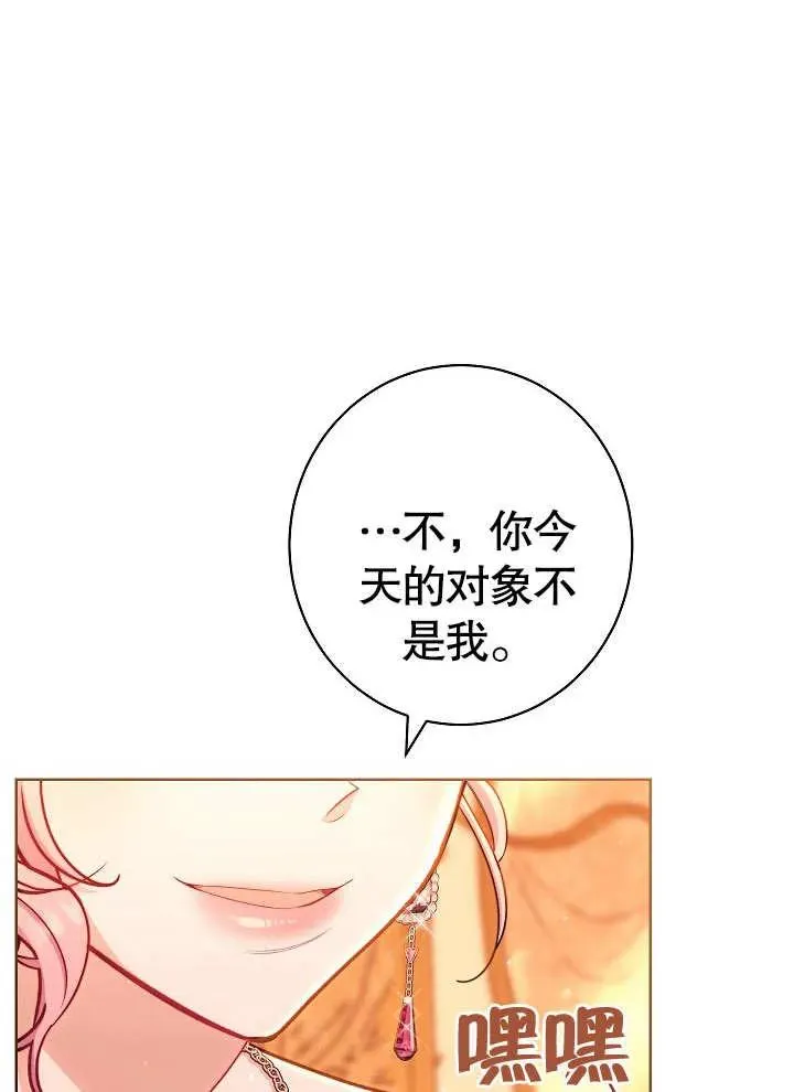 恶女皇后的专属侍女漫画,第08话4图