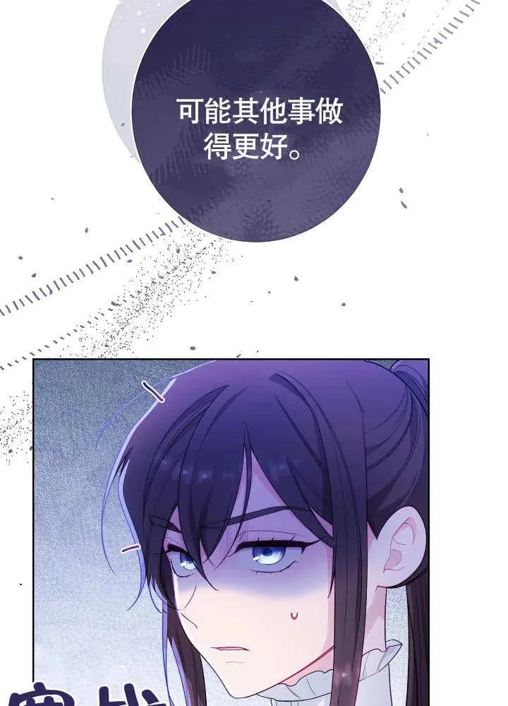 恶女皇后的专属侍女漫画,第06话3图