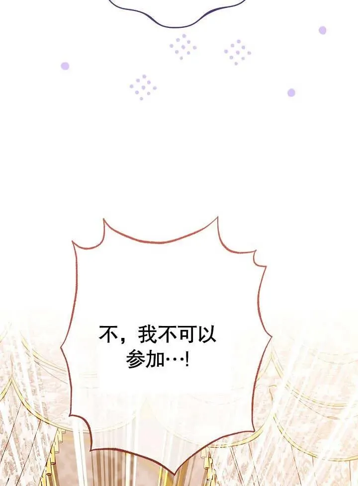 恶女皇后的真面目漫画,第07话1图