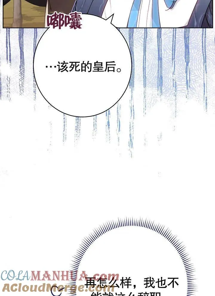 恶女皇后介绍漫画,第04话2图