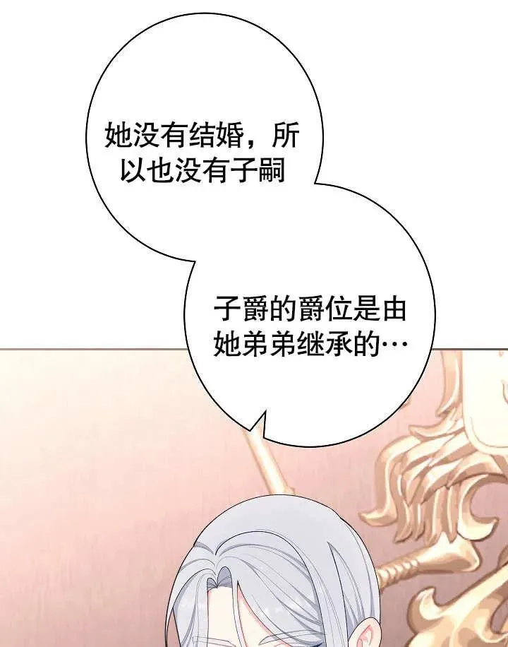 恶女皇后的专属侍女漫画,第10话1图