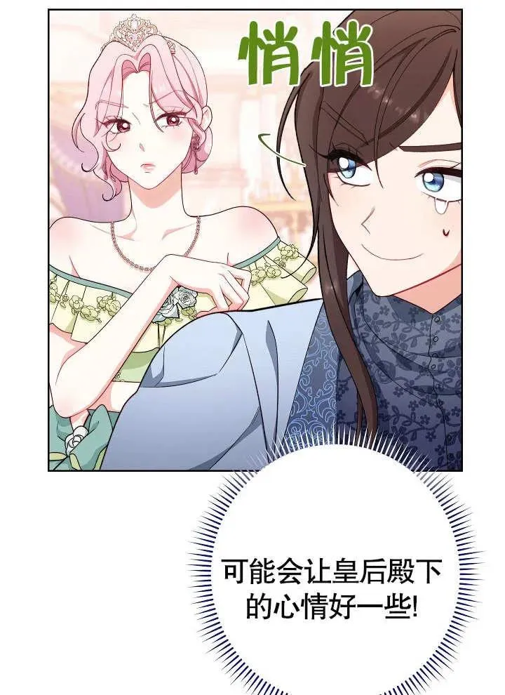 恶女皇后的专属侍女漫画,第09话2图