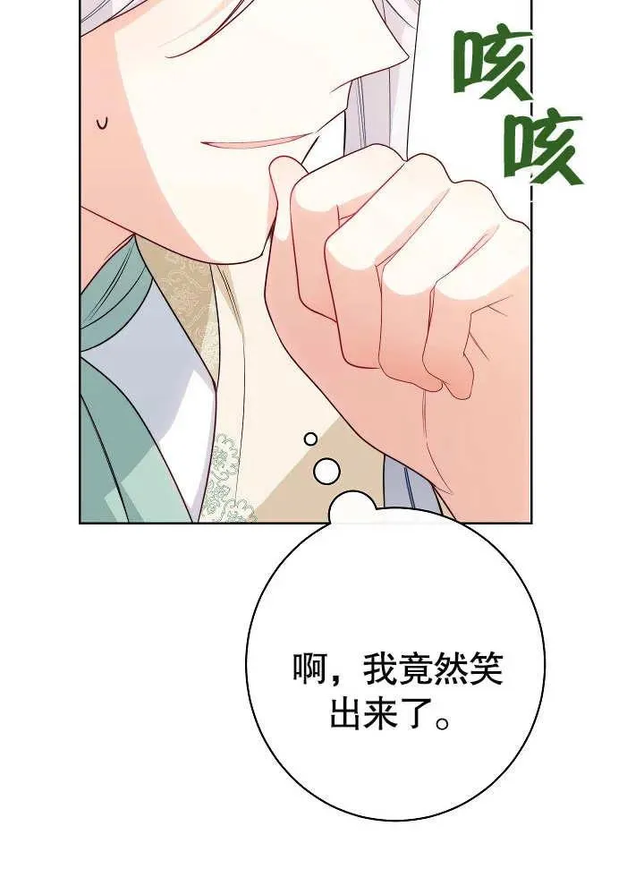 恶女皇后的专属侍女漫画,第09话4图