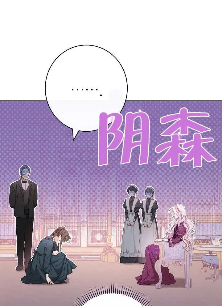 恶女皇后的专属侍女小说结局漫画,第02话2图