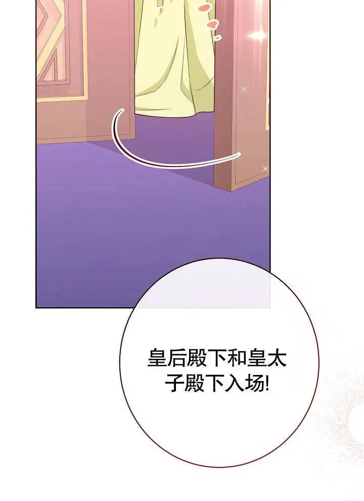 恶女皇后的专属侍女漫画,第08话2图