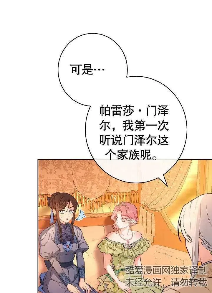 恶女皇后的专属侍女漫画,第08话3图