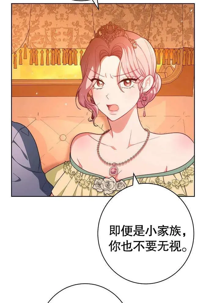 恶女皇后的专属侍女漫画,第08话3图