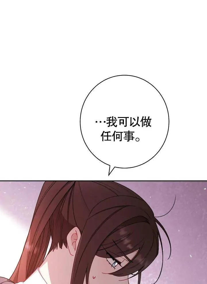 恶女皇后的专属侍女小说结局漫画,第02话4图