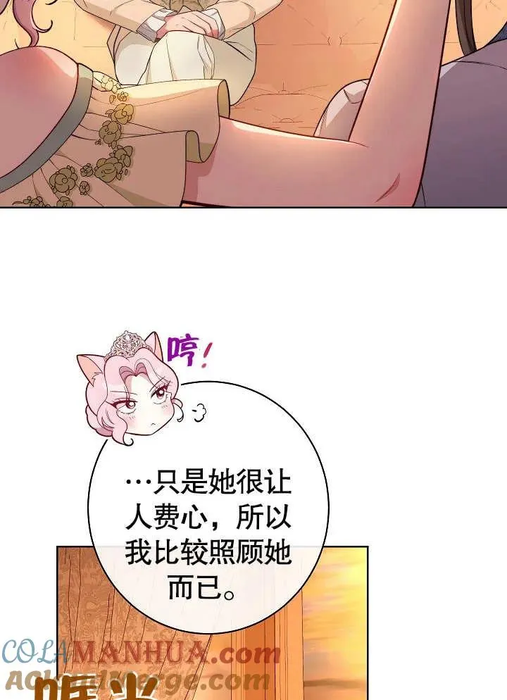 恶女皇后的专属侍女漫画,第08话1图