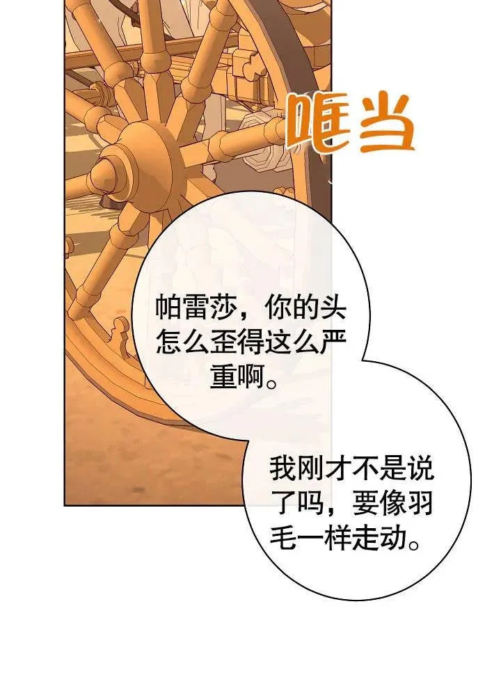 恶女皇后的专属侍女漫画,第08话1图