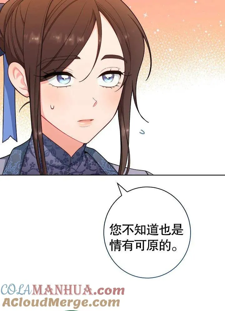 恶女皇后的专属侍女漫画,第08话5图