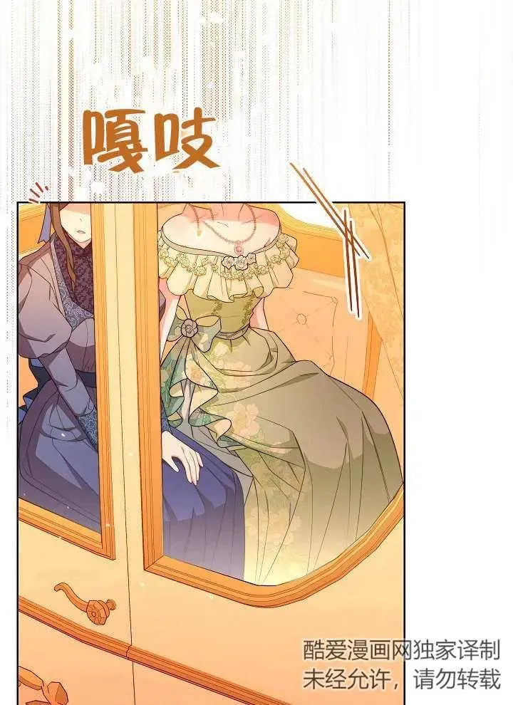 恶女皇后的专属侍女漫画,第08话2图