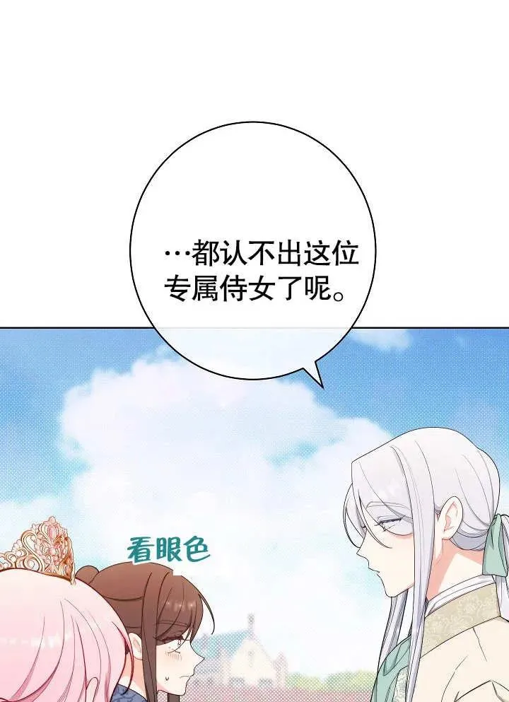 恶女皇后的专属侍女漫画,第08话1图