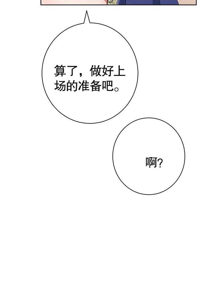 恶女皇后的专属侍女漫画,第09话5图