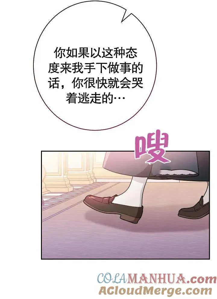 恶女皇后的专属侍女小说结局漫画,第02话4图