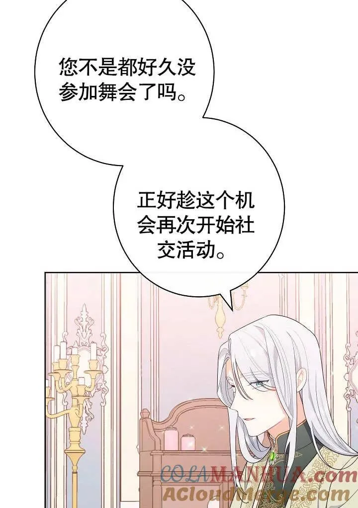 恶女皇后的专属侍女漫画,第06话4图