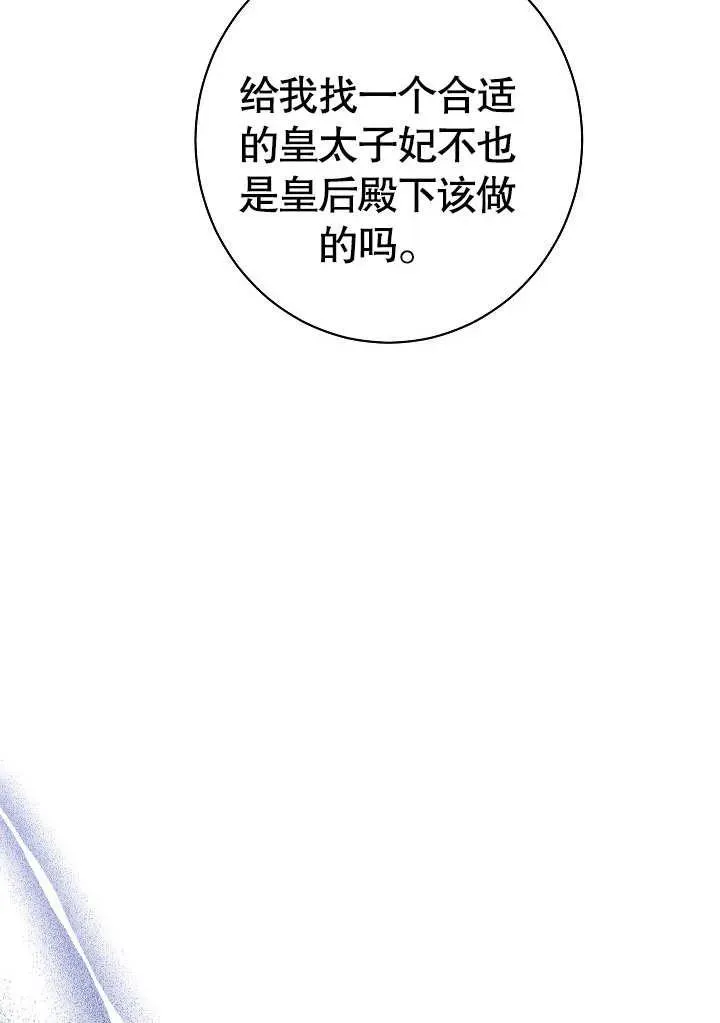 恶女皇后的专属侍女漫画,第06话5图