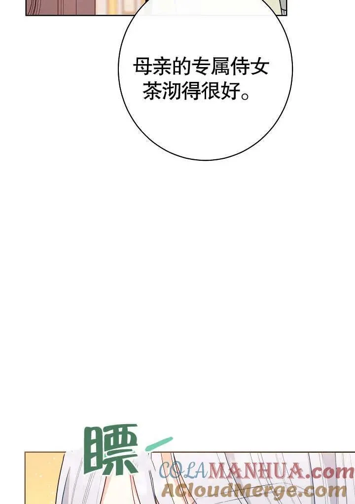 恶女皇后的专属侍女漫画,第06话1图