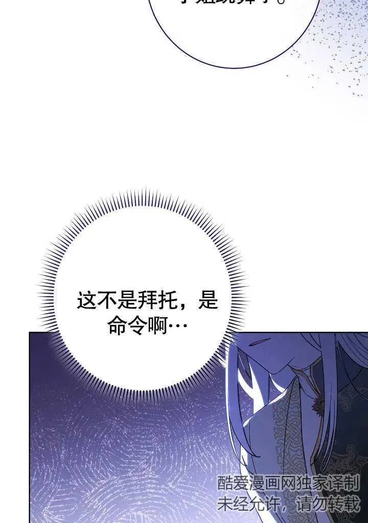 恶女皇后的专属侍女漫画,第06话3图