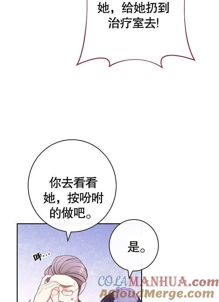 恶女皇后的专属侍女小说结局漫画,第02话1图