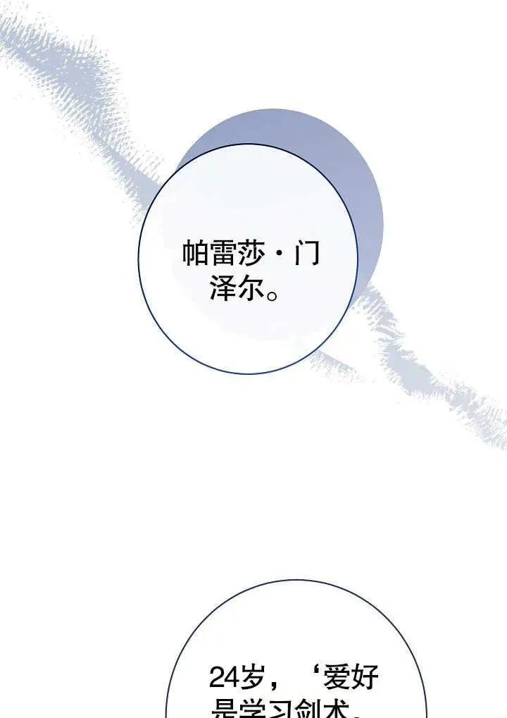 恶女皇后的真面目漫画,第07话3图