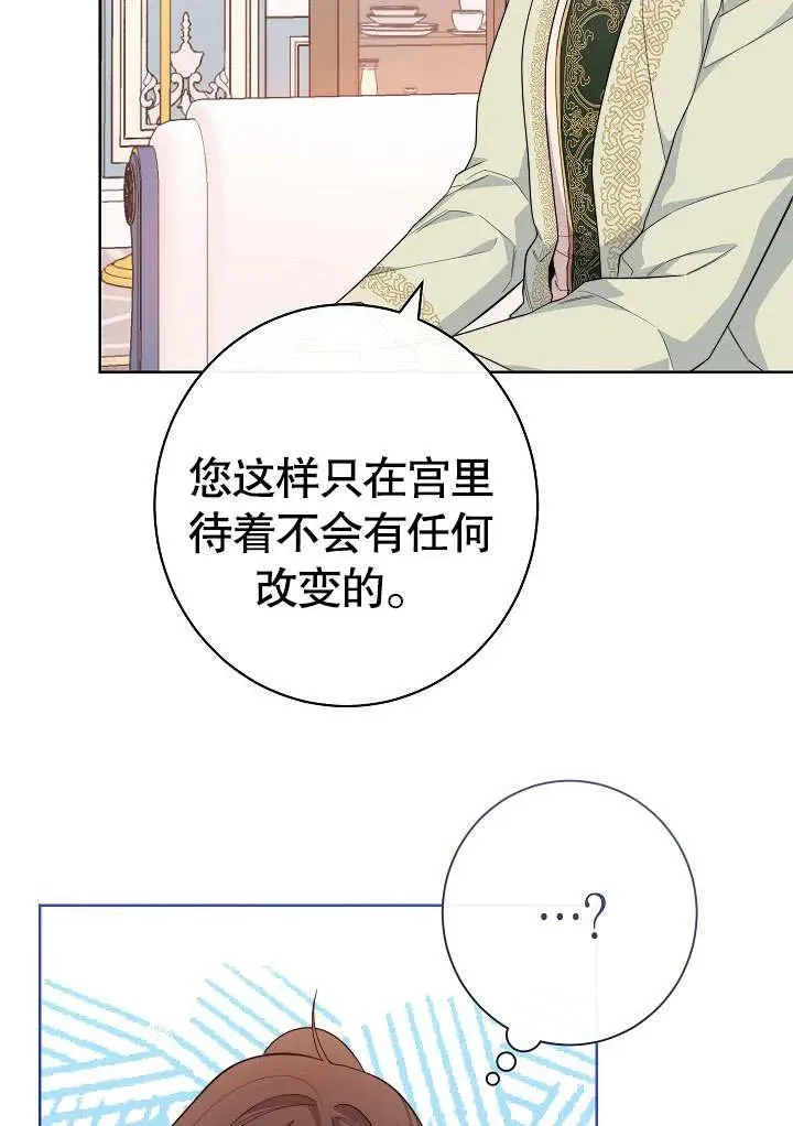 恶女皇后的专属侍女漫画,第06话5图