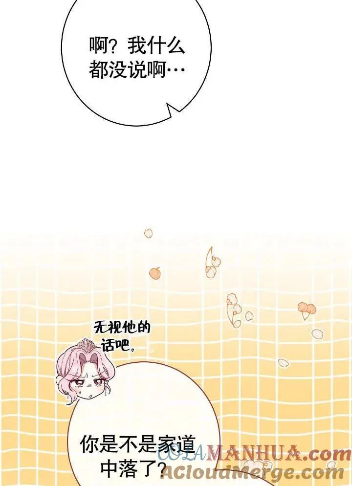 恶女皇后的专属侍女漫画,第08话4图