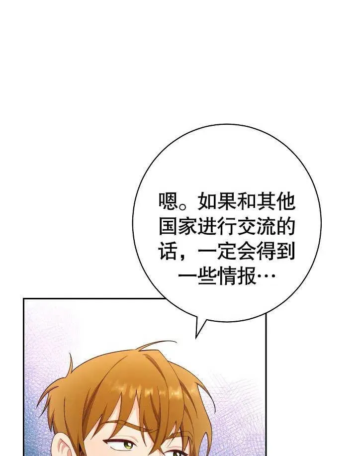 恶女皇后的专属侍女漫画,第10话2图