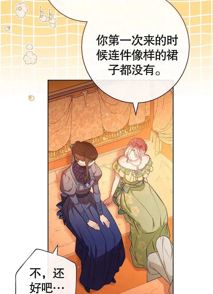 恶女皇后的专属侍女漫画,第08话5图