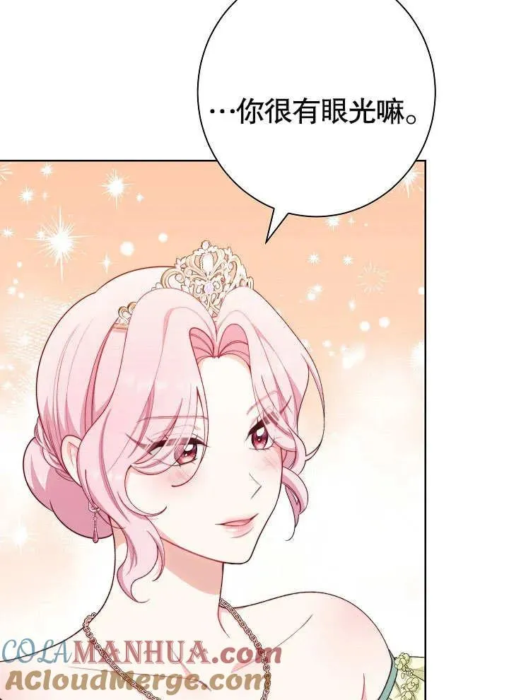 恶女皇后的专属侍女漫画,第09话1图