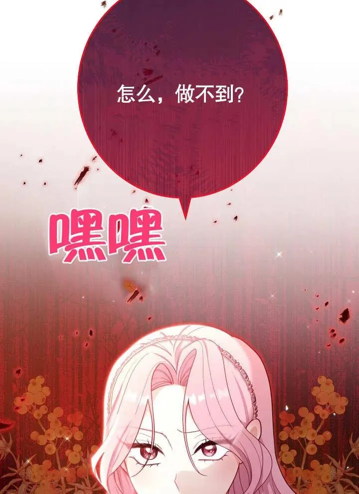 恶女皇后的专属侍女小说结局漫画,第02话2图