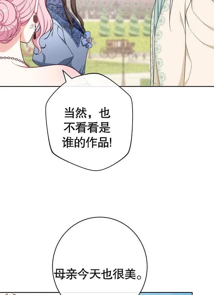 恶女皇后的专属侍女漫画,第08话2图