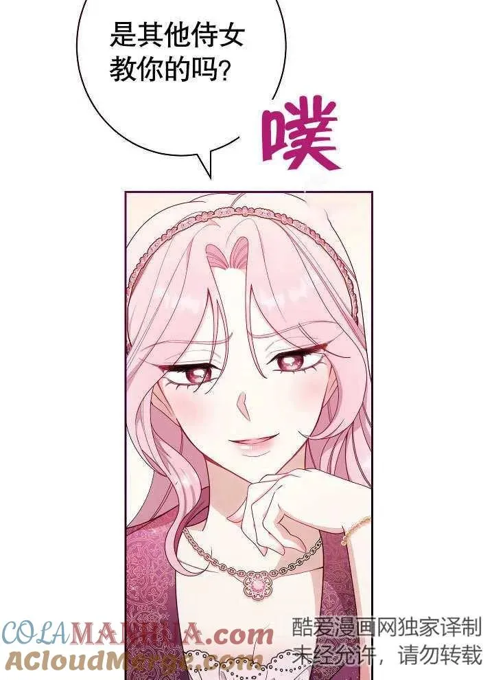 恶女皇后的专属侍女小说结局漫画,第02话4图