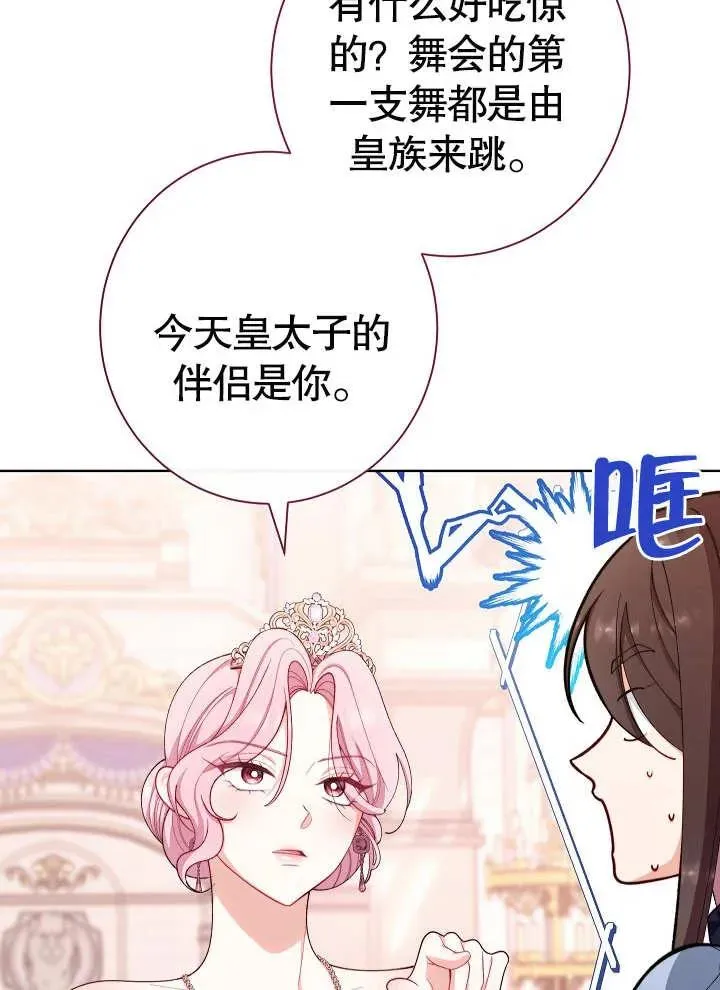 恶女皇后的专属侍女漫画,第09话3图