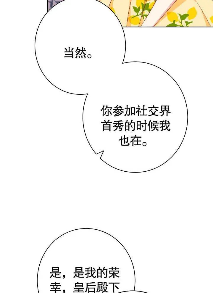 恶女皇后的专属侍女漫画,第09话4图