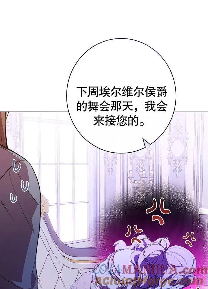 恶女皇后的专属侍女漫画,第06话5图