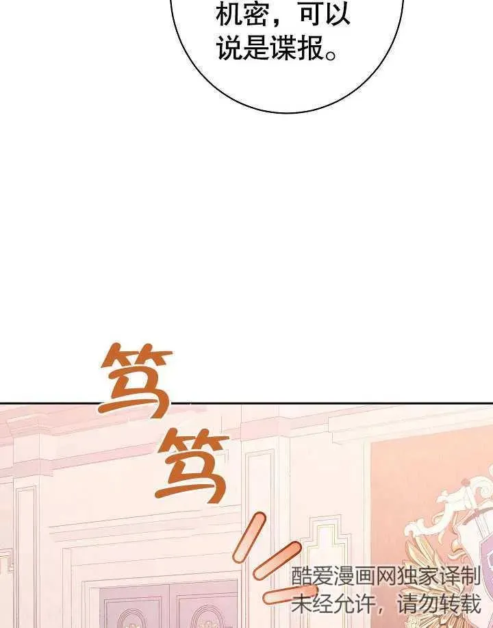 恶女皇后的专属侍女漫画,第10话4图