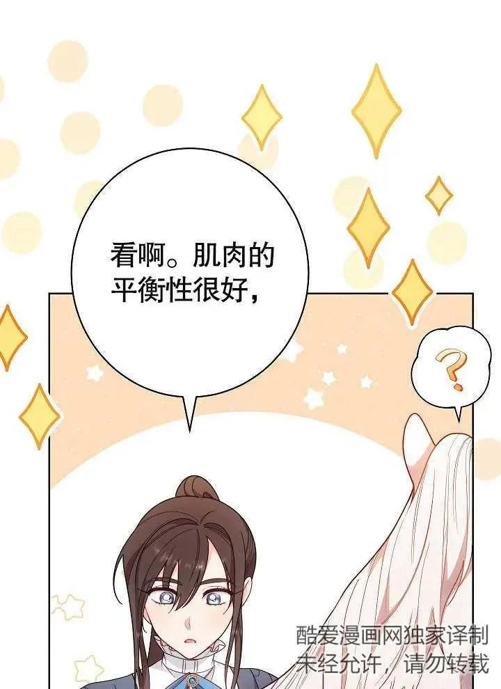 恶女皇后介绍漫画,第04话3图