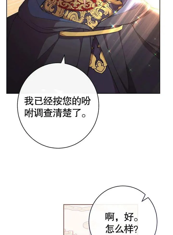 恶女皇后的真面目漫画,第07话1图