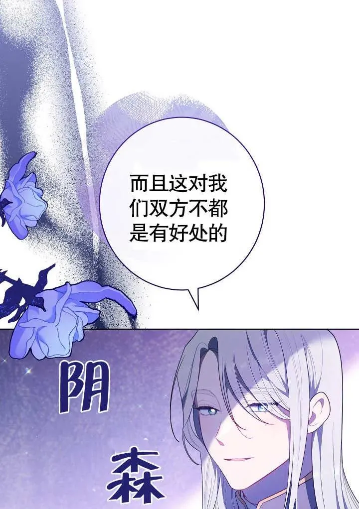 恶女皇后的专属侍女漫画,第06话1图